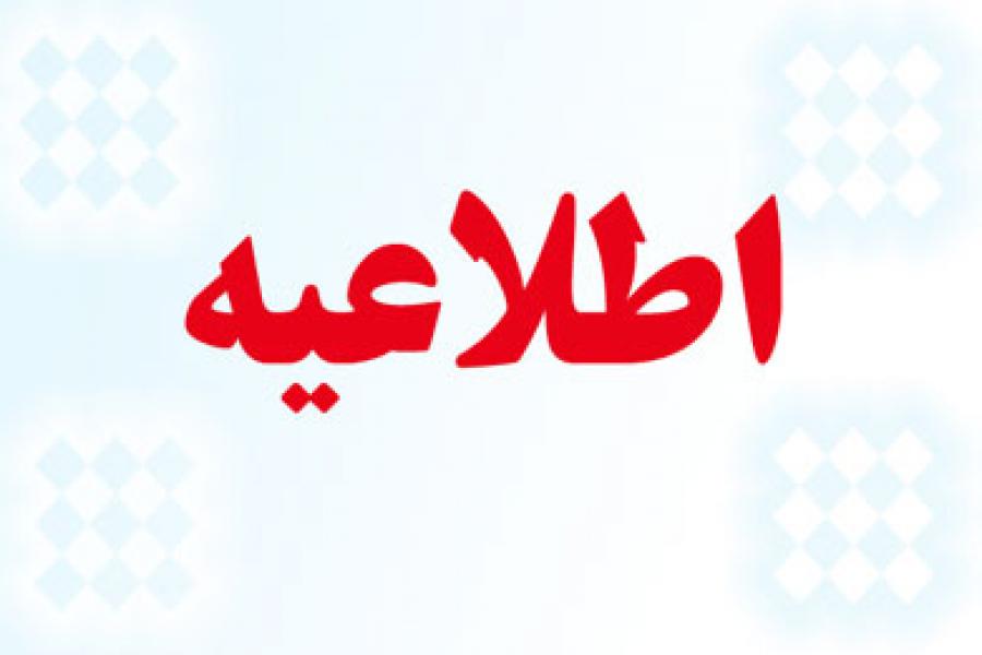 نکات مهم برای ثبت نام کنندگان در کنفرانس